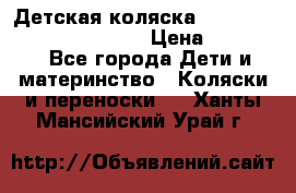 Детская коляска Reindeer Prestige Wiklina › Цена ­ 43 200 - Все города Дети и материнство » Коляски и переноски   . Ханты-Мансийский,Урай г.